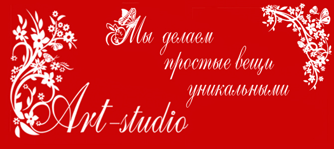 Art-studio, студия декора