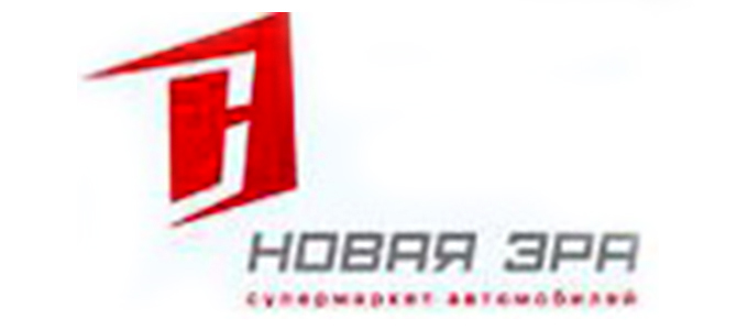 Автосалон "Новая Эра"