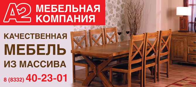 А2, мебельная компания