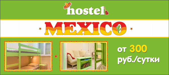 Mexico, хостел