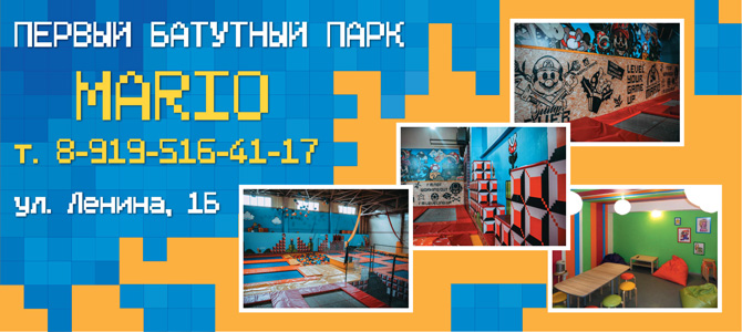 Марио, Первый Батутный Парк в Кирове