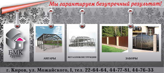 ООО «БМК-групп»