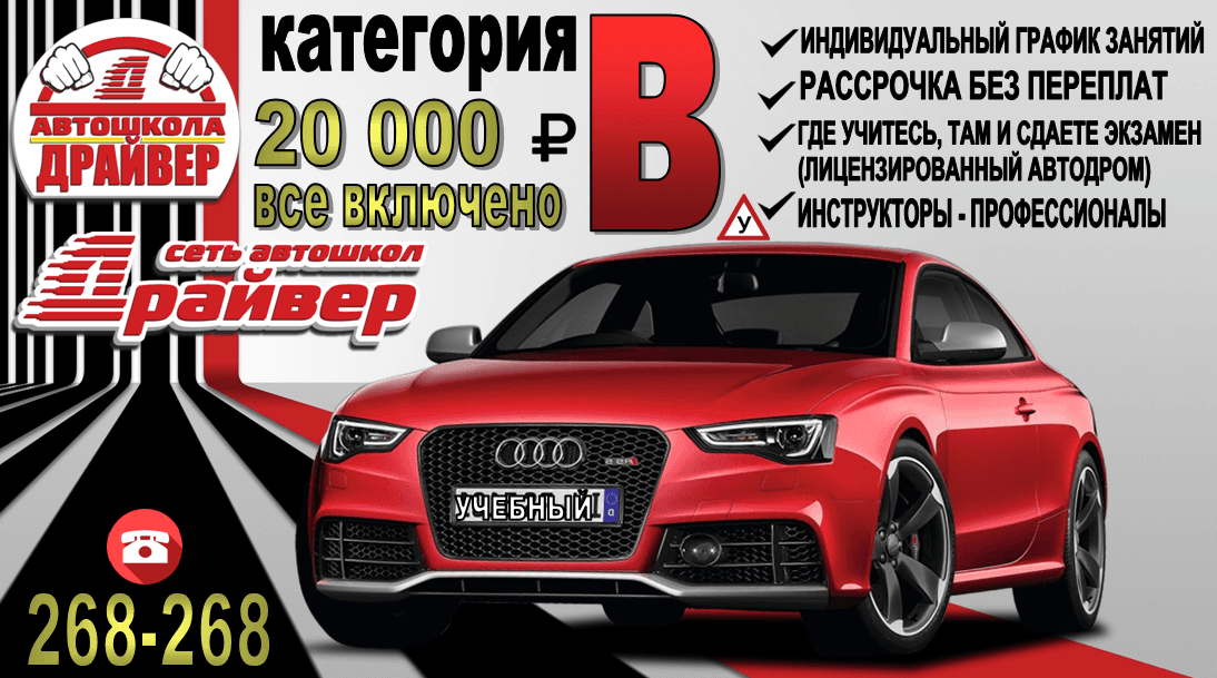 Драйвер, автошкола