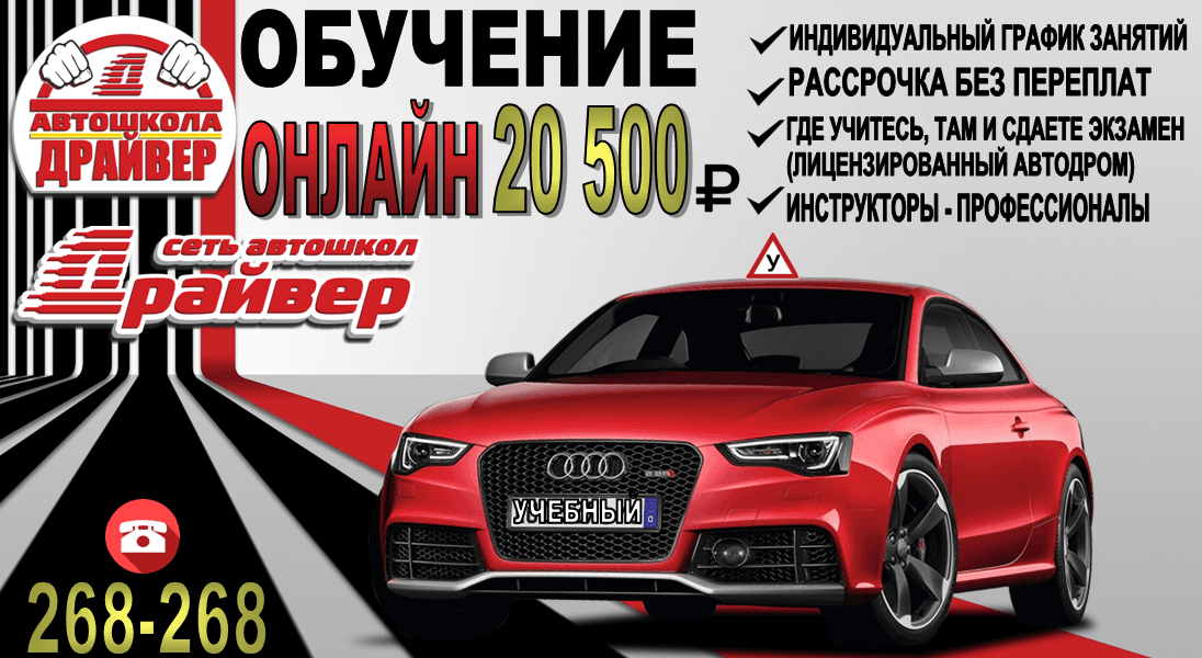 Драйвер, автошкола