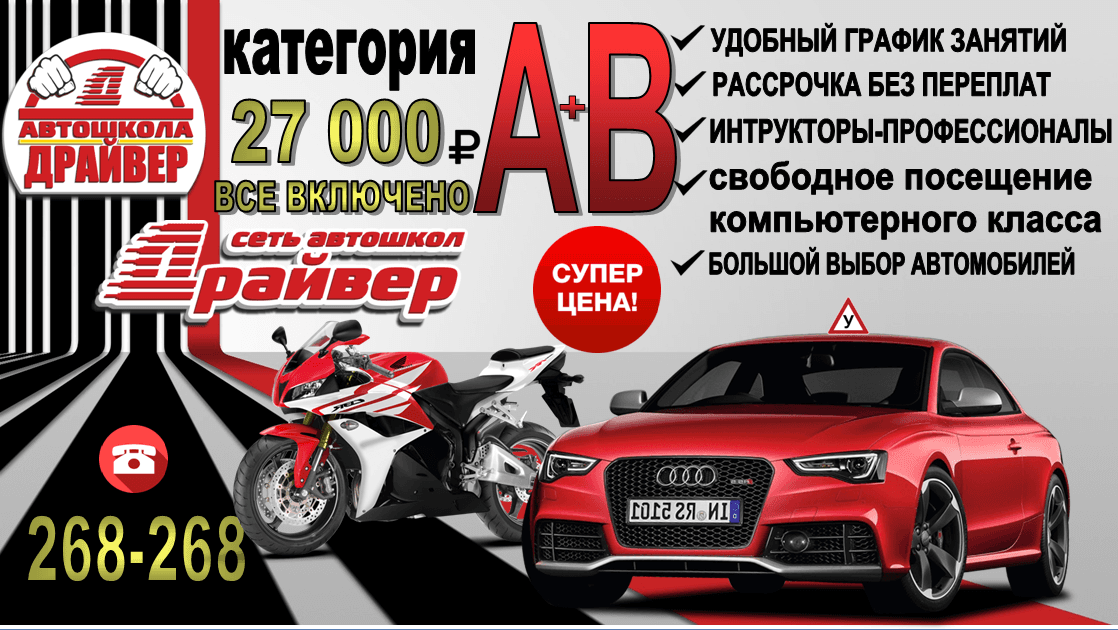 Драйвер, автошкола