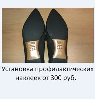 Установка профилактических наклеек
от 300 руб.
Установка профилактических наклеек предохраняют от стирания. Цена за пару.