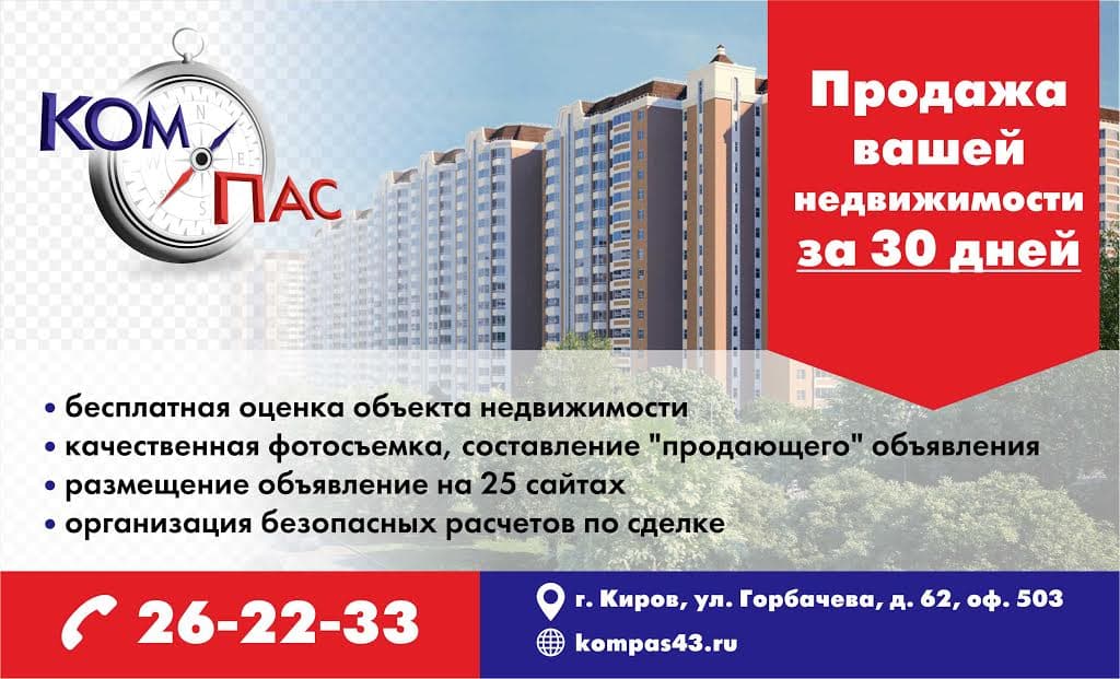 Недвижимость