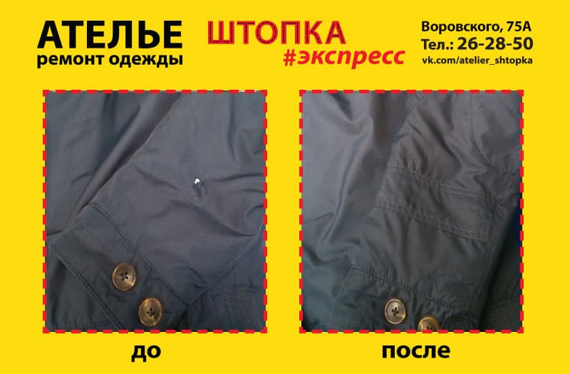 Ателье "Штопка"