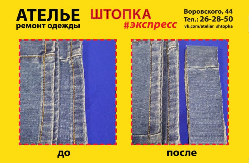 Ателье "Штопка"