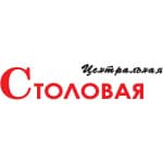 Центральная столовая