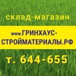 Гринхаус-Стройматериалы