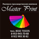 Мастер принт, рекламно-производственная компания