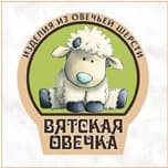 Вятская овечка