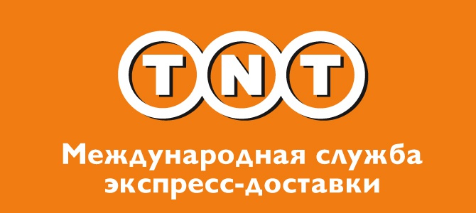 TNT Express, международная служба экспресс-доставки