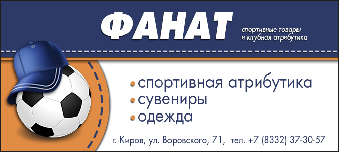 Фанат Иркутск Каталог Товаров С Ценами