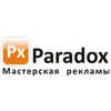 Парадокс, рекламное агентство