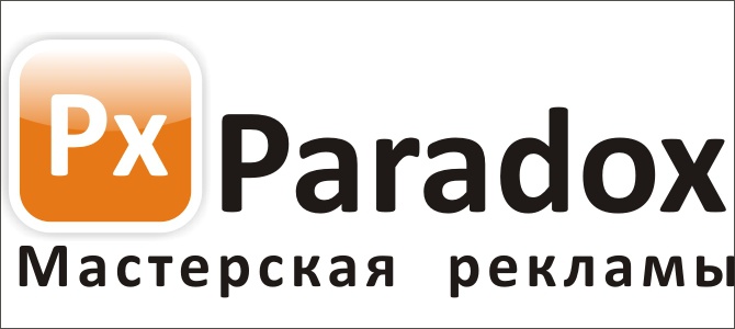 Парадокс, рекламное агентство