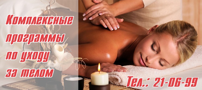 Уход за телом