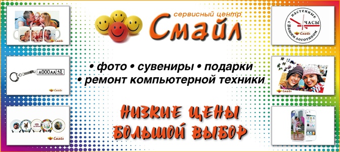 Фестиваль режим. Смайл сервис. Смайл в Кирове. Смайл акция фото. Смайлик сервисный центр.