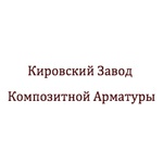 Кировский завод композитной арматуры