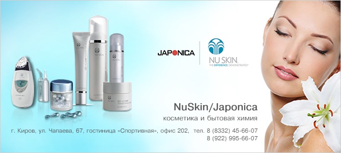 NuSkin/Japonica, косметика и бытовая химия