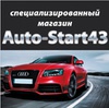 Auto-start43