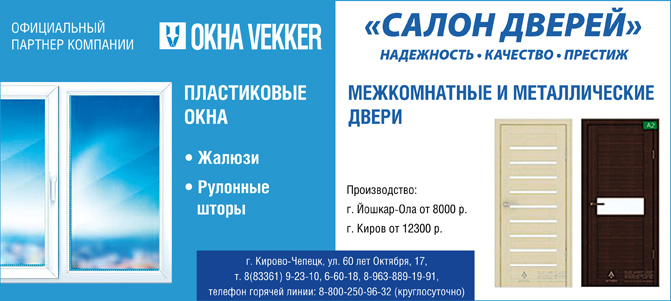 Где Купить Пластиковые Окна В Кирове