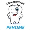 "Реноме" стоматологическая клиника
