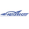 Автопилот, ООО