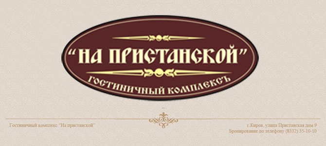 Пристанская баня, гостиничный комплекс