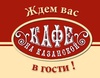 Кафе на Казанской