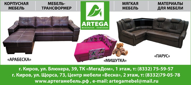 Мебельная компания Artega