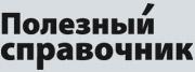 Логотип сайта Справка43